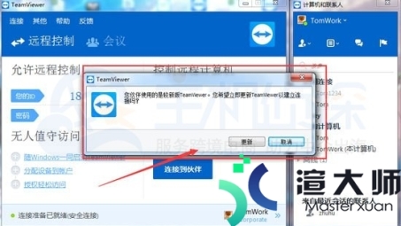 TeamViewer 12 VPN使用故障排除指南