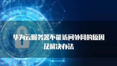 云VPN服务中断，用户网络困境与解决方案解析