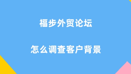 外贸企业国际市场拓展利器，福步论坛VPN助力新篇章