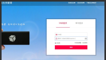 花生棒VPN，全球网络自由行，资讯无限畅享助手