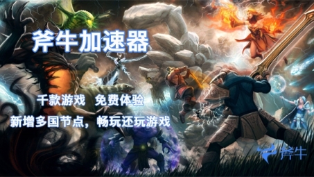 全球战场轻松畅游，Dota2外服玩家VPN指南