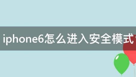 轻松掌握iPhone 6 VPN设置，畅享安全无忧网络生活