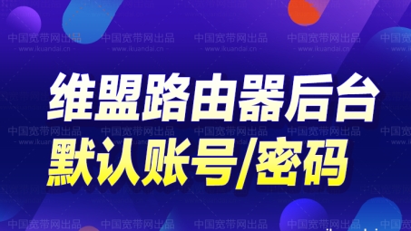 维盟路由器VPN设置指南，远程访问与安全连接一步到位