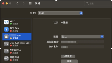 Mac系统L2TP VPN配置攻略