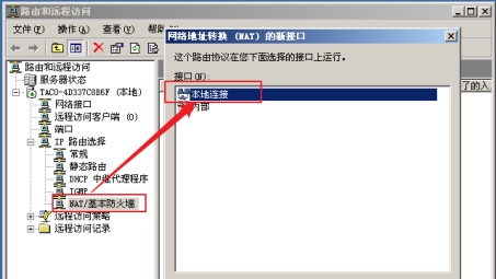 Windows 2003 VPN配置指南，远程办公网络安全接入教程