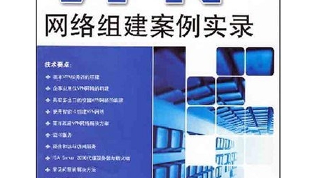 跨地域企业VPN通信实践，构建安全高效沟通桥梁