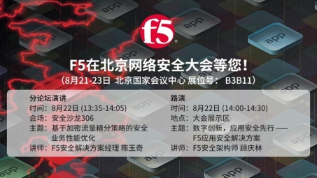 F5 Networks VPN助力企业实现安全高效的网络连接