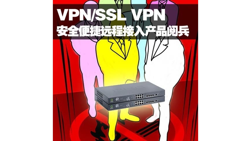 快连VPN——高效远程连接的守护者