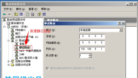 Windows 2003单网卡VPN连接设置全攻略