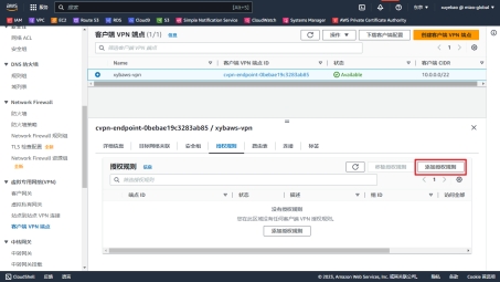 AWS Windows VPN配置快速入门指南