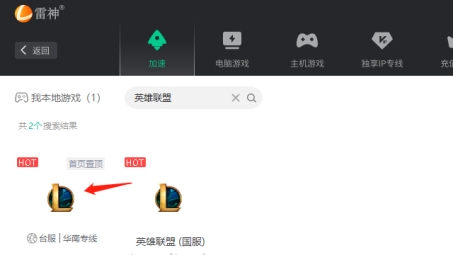 全球畅玩，LOL全英雄VPN，解锁电竞自由战场