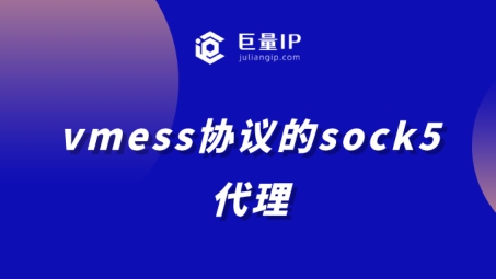 sock5 VPN深度解析，揭秘高效稳定网络连接的奥秘