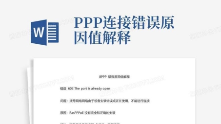 破解VPN错误734，PPP连接失败根源与应对策略