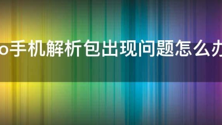 vivo手机VPN深度攻略，用户必知的使用技巧与软件解析