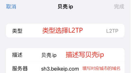 iOS 10轻松设置L2TP VPN，安全密钥连接指南