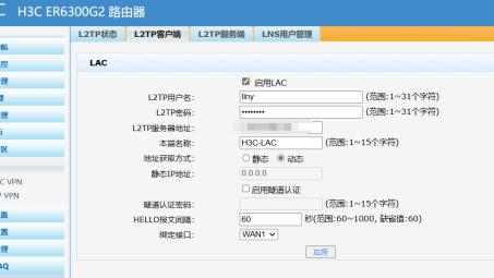 H3C L2TP VPN Web配置攻略，远程访问无忧