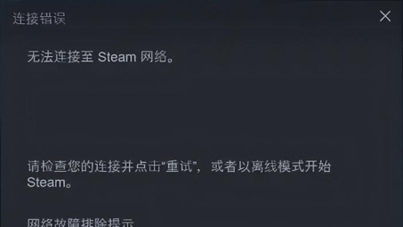 Steam无法连接VPN的解决策略与故障根源解析