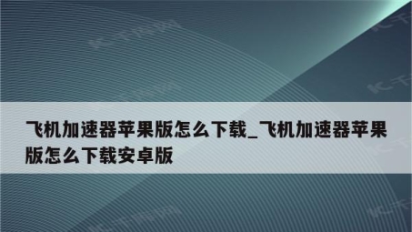 数字航标，小飞机VPN助力无限网络航行