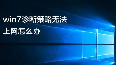 Win7系统VPN连接故障排查与修复指南