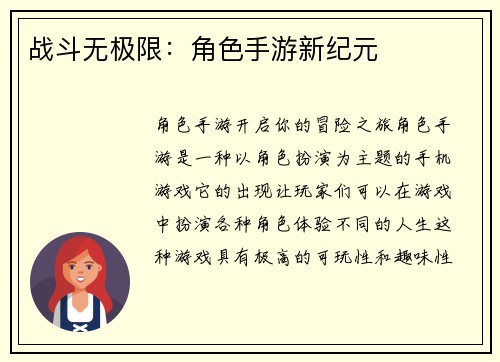 战斗无极限：角色手游新纪元