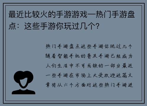 最近比较火的手游游戏—热门手游盘点：这些手游你玩过几个？