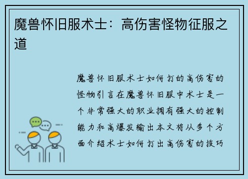 魔兽怀旧服术士:高伤害怪物征服之道
