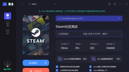 Steam 101，如何使用VPN畅享全球游戏库