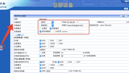 构建IPsec VPN，原理、配置指南与实战应用解析