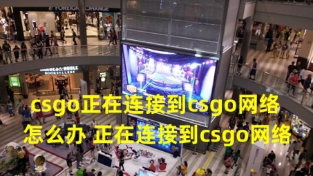 CSGO玩家必知，VPN在CSGO中的关键作用