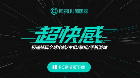 解锁极致速度，网游加速VPN的魅力揭秘