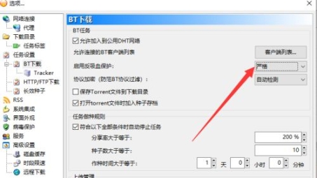 比特彗星VPN——网络加速神器