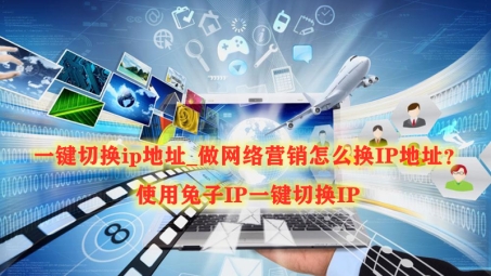 轻松实现秒换IP，VPN助你畅游网络世界