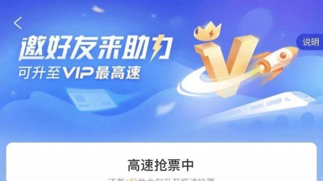 VPN抢票软件，助力春运还是推波助澜？