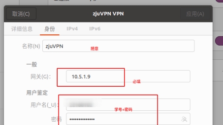 Ubuntu系统配置浙江大学VPN教程