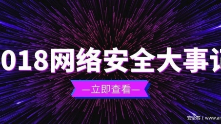 2018年VPN破解事件，网络安全的脆弱挑战揭秘