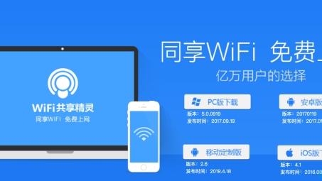 WiFi分享精灵VPN，智能安全移动网络伴侣