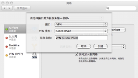 Mac OS X系统IPsec VPN配置与实战解析