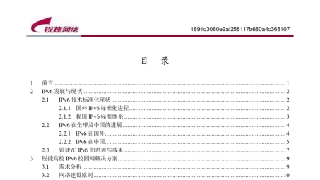 锐捷网络优化VPN策略，平衡网络安全与用户体验新举措