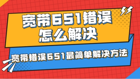 VPN连接故障651，彻底解析问题根源与高效解决策略