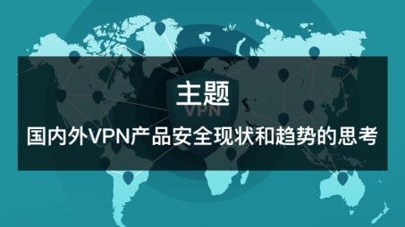 港澳地区VPN使用现状及未来趋势洞察