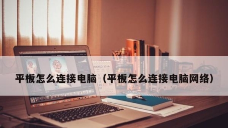 平板轻松畅游网络世界，教你如何使用VPN在平板上安全上网