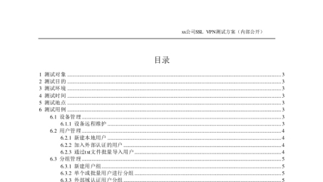 VPN性能测试全攻略，用例设计、操作步骤与关键要点