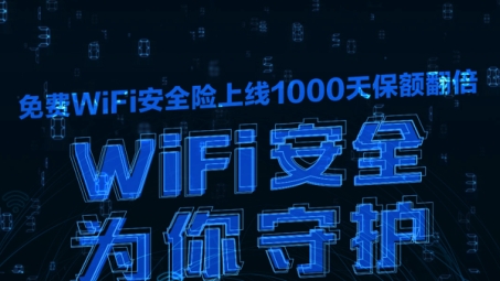 Wi-Fi VPN，守护网络安全的多面手