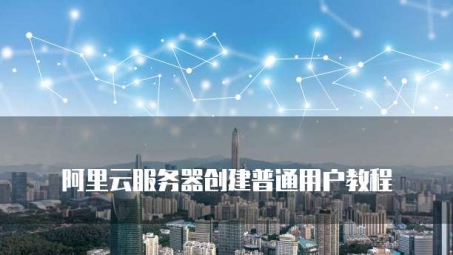 阿里云ESC VPN，企业级远程访问安全稳定首选