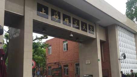 上海师范大学VPN平台全新解读，校园网络新纪元开启