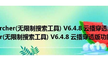 网络搜索真相大揭秘，Searcher是否需要VPN？