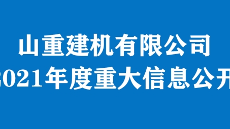 山重建机VPN赋能企业数字化变革，提速工作效率