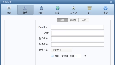 Foxmail VPN加密邮件传输设置攻略