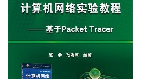 Packet Tracer VPN实验，实战解析远程安全连接构建技巧