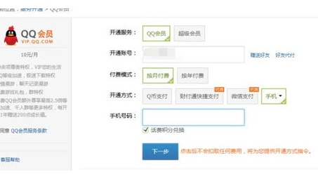 VPN刷QQ会员，技术漏洞下的风险审视与反思